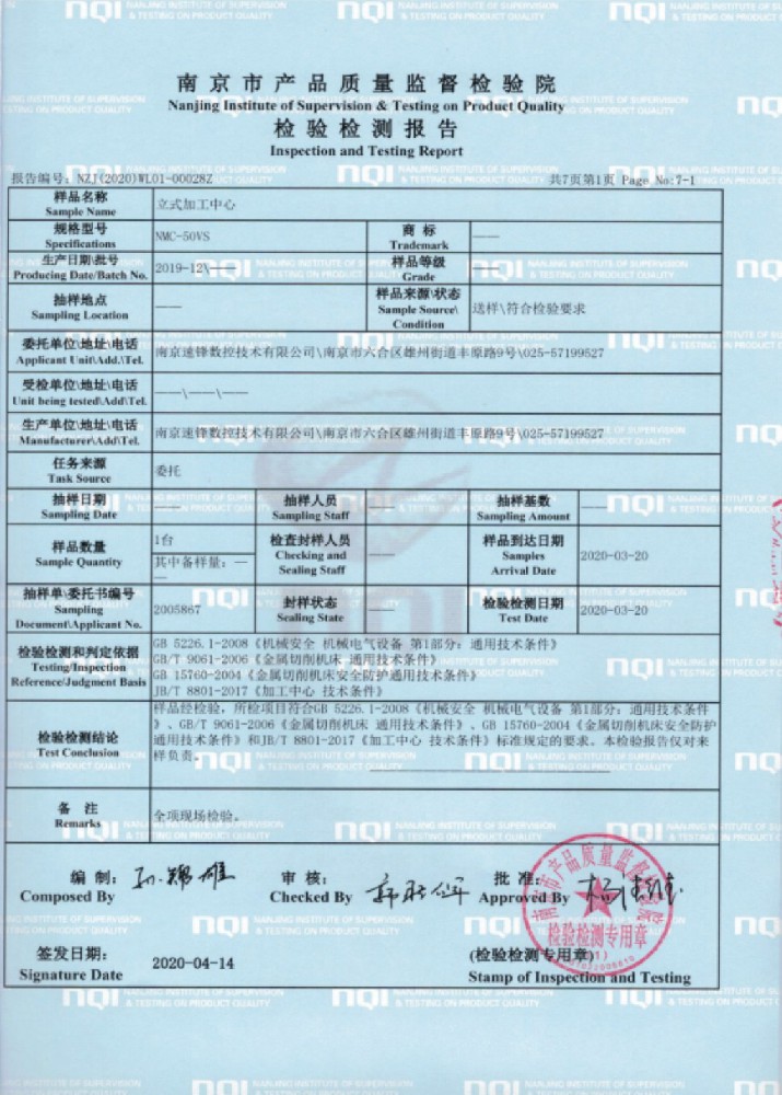 南京市产品质量检验检测报告