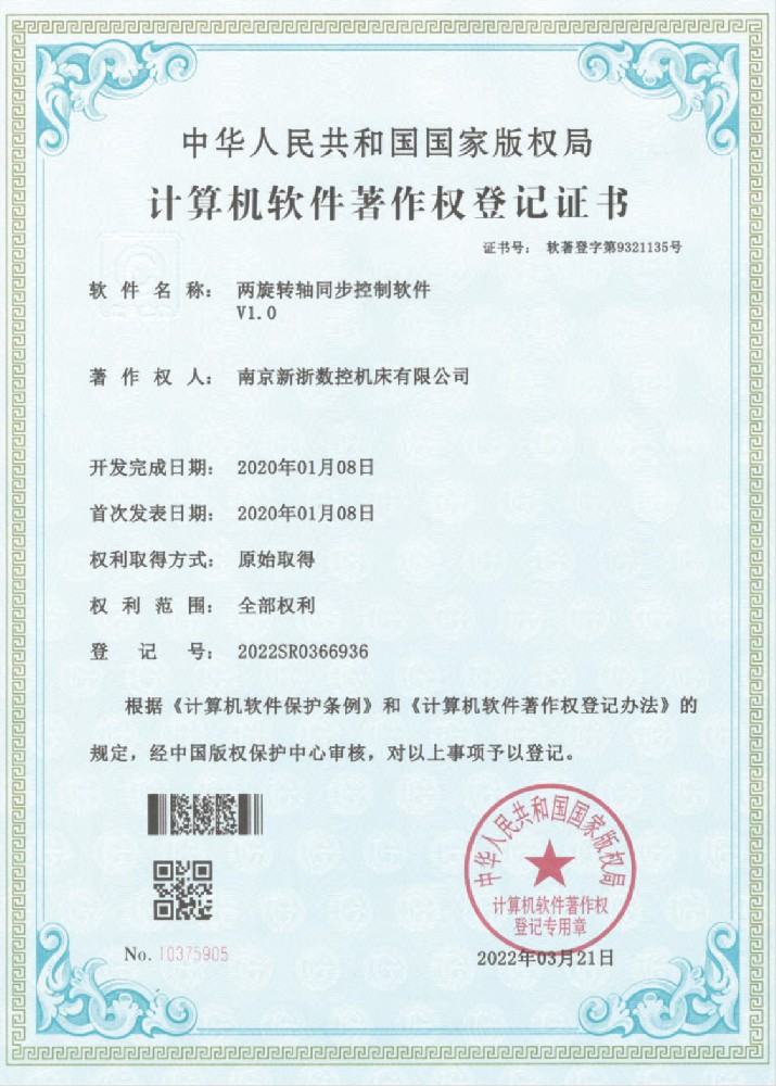 计算机软件著作权登记证