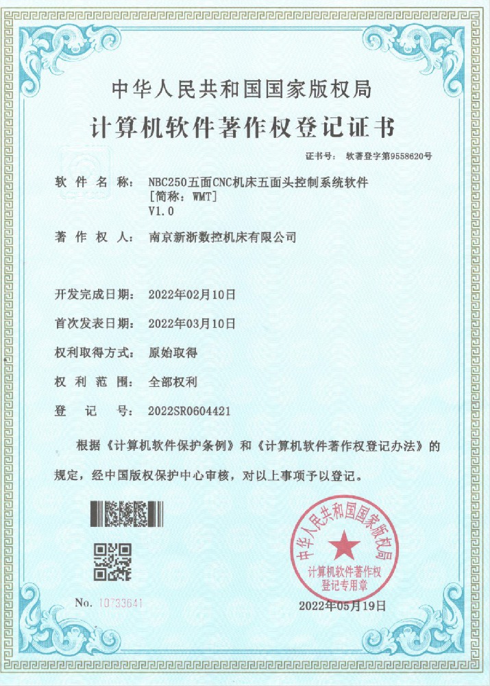 计算机软件著作权登记证