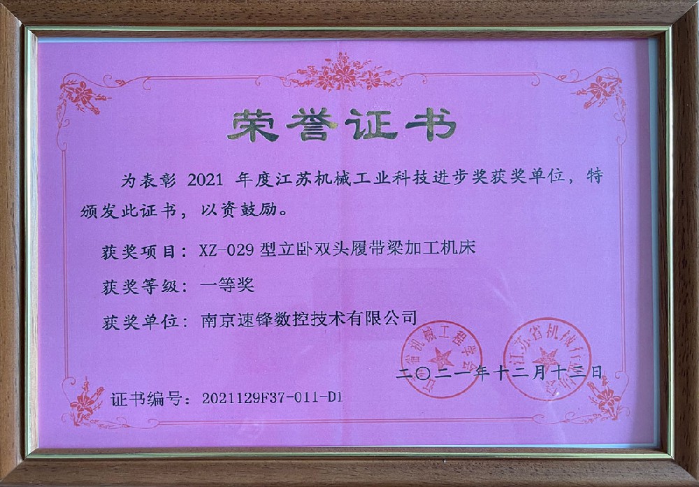 荣誉证书