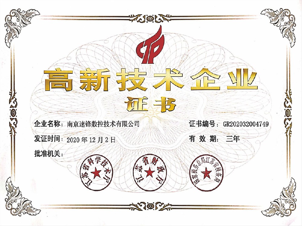 高新技术企业